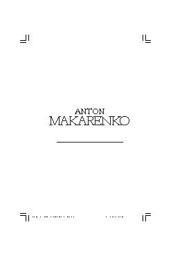 <font size=+0.1 >Anton Makarenko</font>